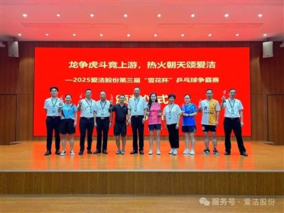 Hengyang Aijie užbaigia 3 -iąją „Snowflake Cup“ stalo teniso turnyrą su komandos dvasia ir aistra